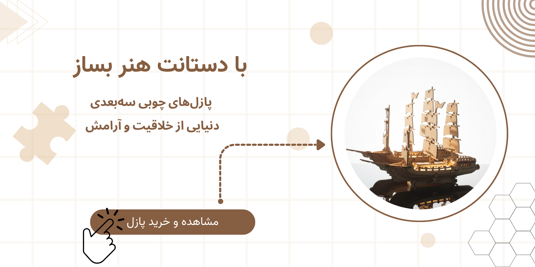 انواع پازل‌های چوبی سه‌بعدی